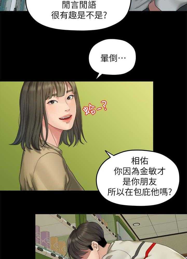 《毕业分手季》漫画最新章节第43话 43_不是我的错免费下拉式在线观看章节第【24】张图片