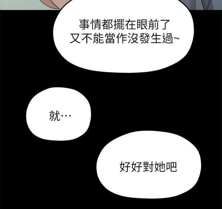 《毕业分手季》漫画最新章节第44话 44_闺蜜的安慰免费下拉式在线观看章节第【23】张图片