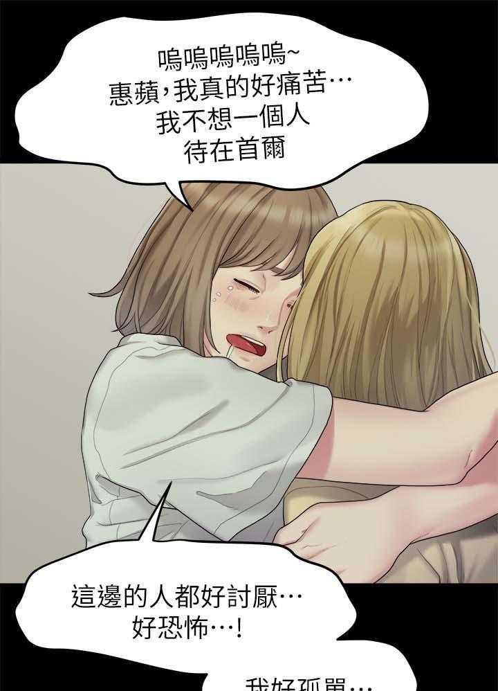 《毕业分手季》漫画最新章节第44话 44_闺蜜的安慰免费下拉式在线观看章节第【6】张图片