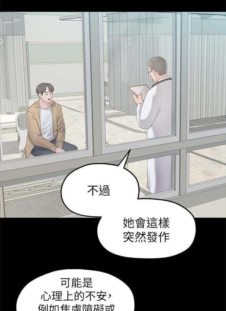 《毕业分手季》漫画最新章节第46话 46_救救我免费下拉式在线观看章节第【3】张图片