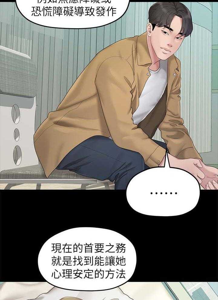 《毕业分手季》漫画最新章节第46话 46_救救我免费下拉式在线观看章节第【2】张图片