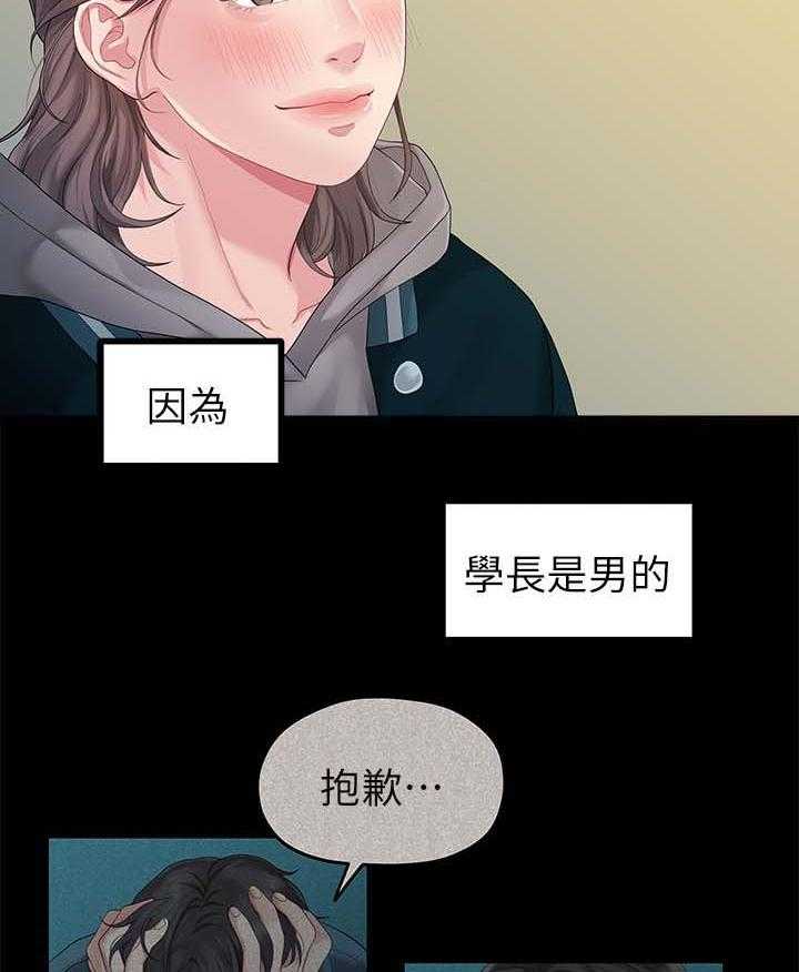 《毕业分手季》漫画最新章节第47话 47_吃饭免费下拉式在线观看章节第【13】张图片