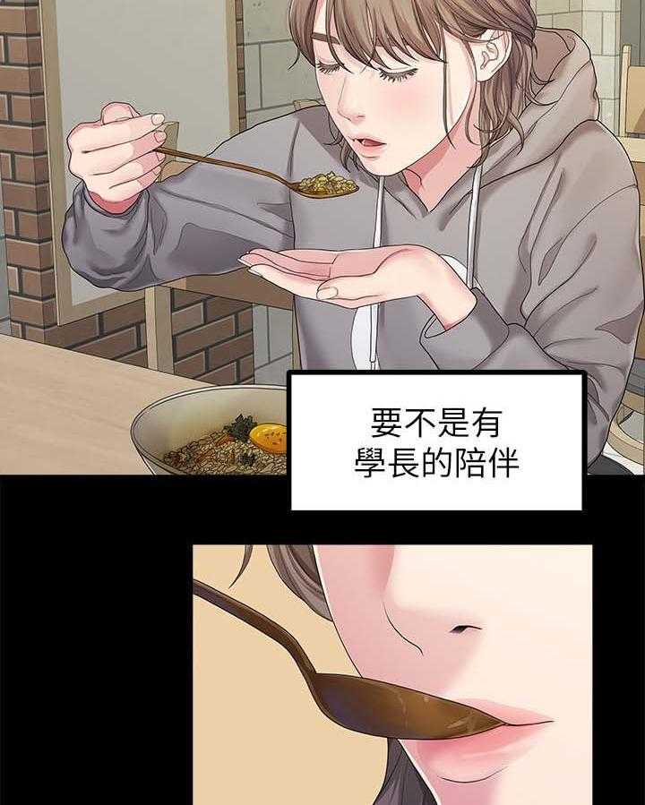 《毕业分手季》漫画最新章节第47话 47_吃饭免费下拉式在线观看章节第【2】张图片