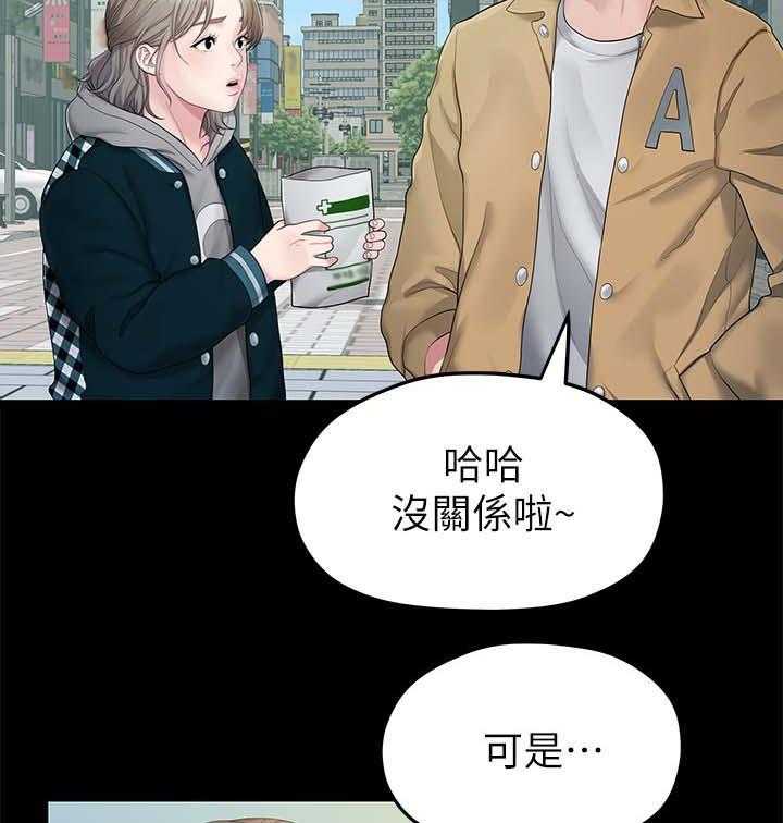 《毕业分手季》漫画最新章节第47话 47_吃饭免费下拉式在线观看章节第【32】张图片