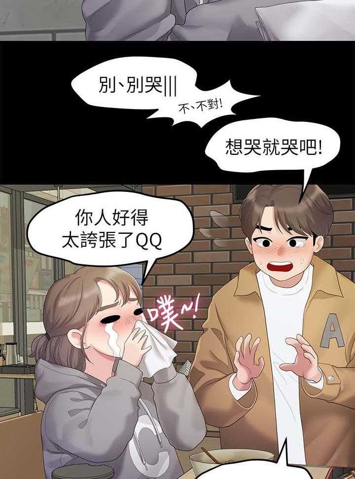 《毕业分手季》漫画最新章节第48话 48_可以陪我吗免费下拉式在线观看章节第【14】张图片