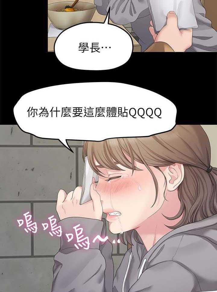 《毕业分手季》漫画最新章节第48话 48_可以陪我吗免费下拉式在线观看章节第【15】张图片