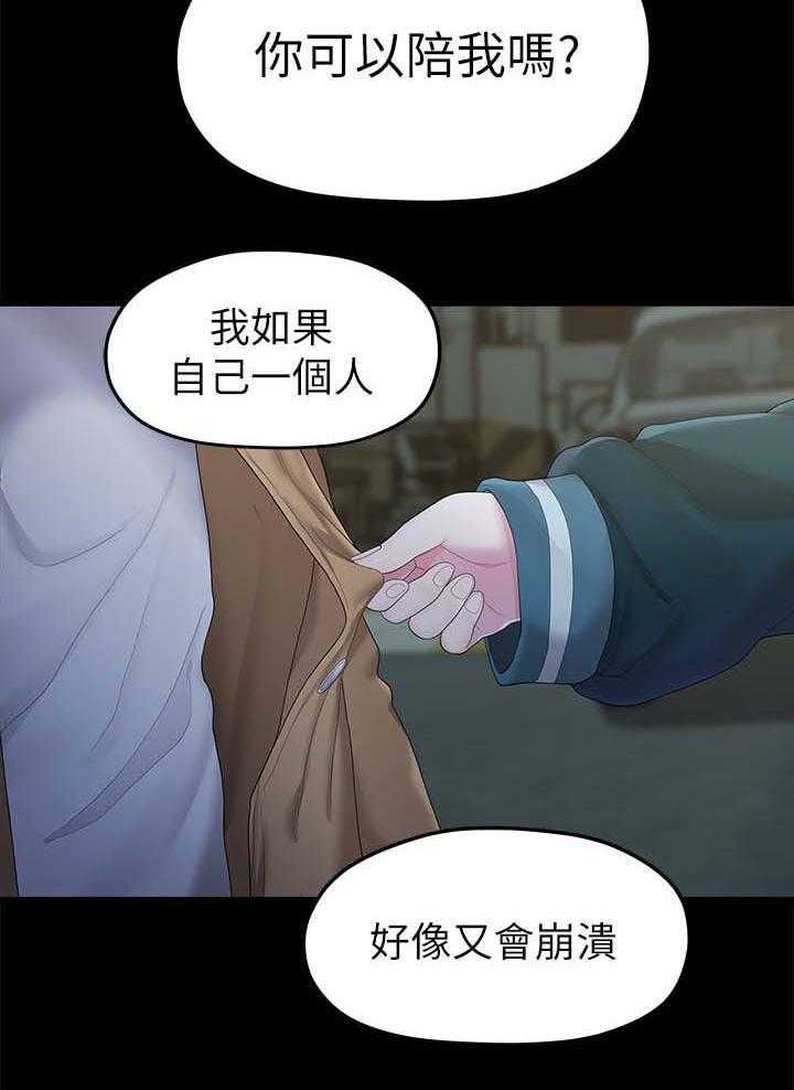 《毕业分手季》漫画最新章节第48话 48_可以陪我吗免费下拉式在线观看章节第【2】张图片