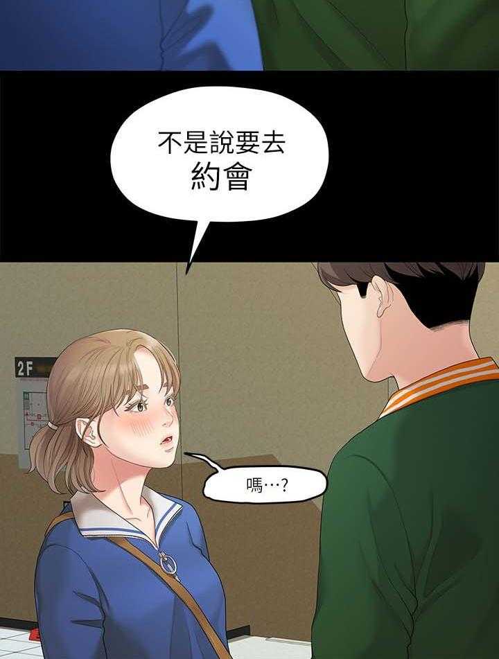 《毕业分手季》漫画最新章节第50话 50_约会免费下拉式在线观看章节第【4】张图片