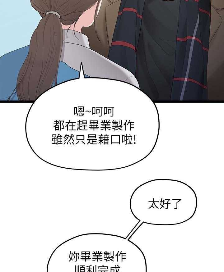 《毕业分手季》漫画最新章节第56话 56_第二段恋情免费下拉式在线观看章节第【22】张图片