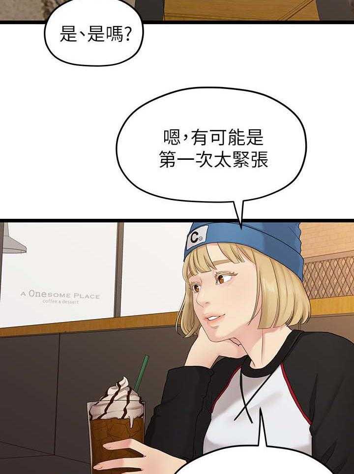 《毕业分手季》漫画最新章节第57话 57_爱好免费下拉式在线观看章节第【4】张图片