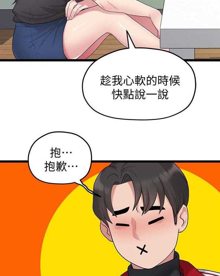 《毕业分手季》漫画最新章节第59话 59_道歉免费下拉式在线观看章节第【25】张图片