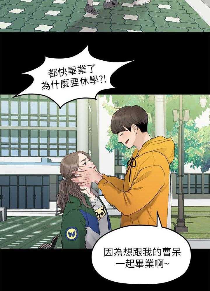 《毕业分手季》漫画最新章节第59话 59_道歉免费下拉式在线观看章节第【15】张图片