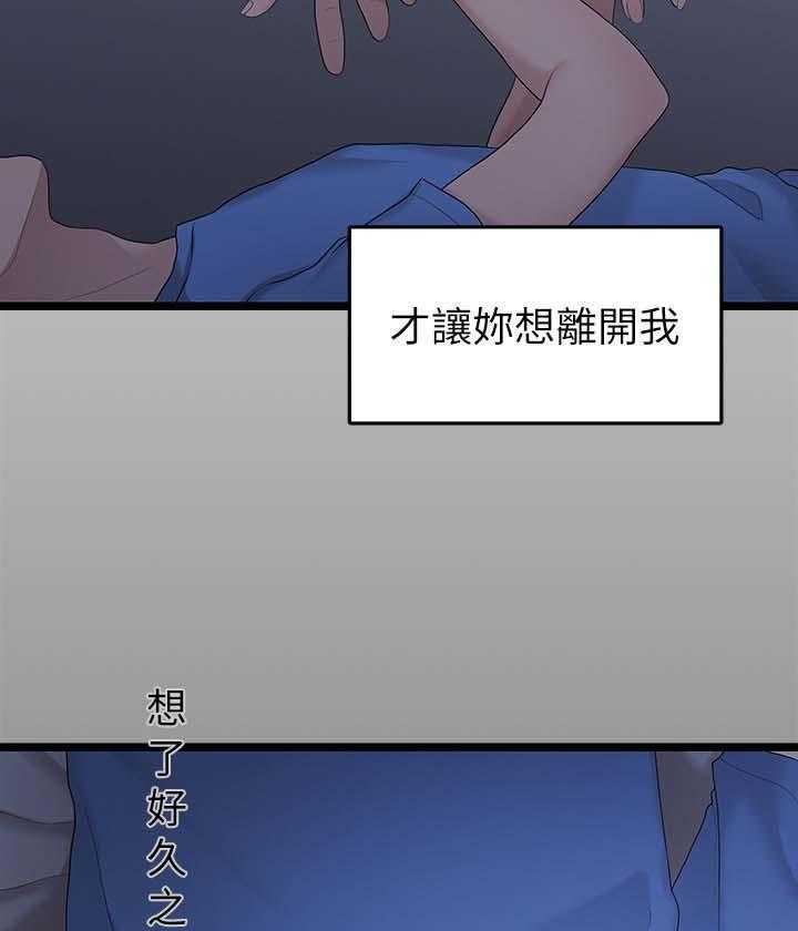 《毕业分手季》漫画最新章节第59话 59_道歉免费下拉式在线观看章节第【20】张图片