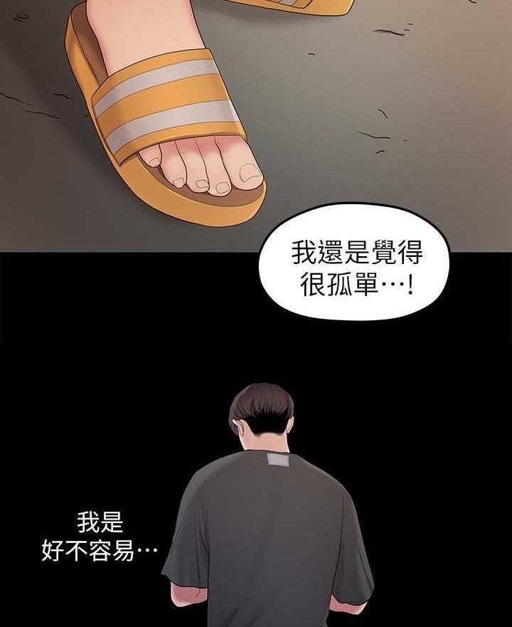 《毕业分手季》漫画最新章节第60话 60_孤单免费下拉式在线观看章节第【3】张图片