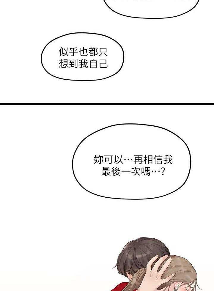 《毕业分手季》漫画最新章节第61话 61_最后一次免费下拉式在线观看章节第【2】张图片