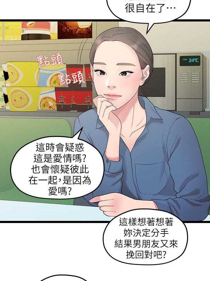 《毕业分手季》漫画最新章节第63话 63_心烦免费下拉式在线观看章节第【5】张图片