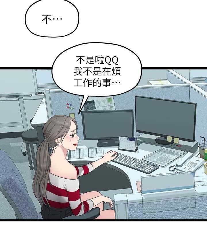 《毕业分手季》漫画最新章节第63话 63_心烦免费下拉式在线观看章节第【23】张图片