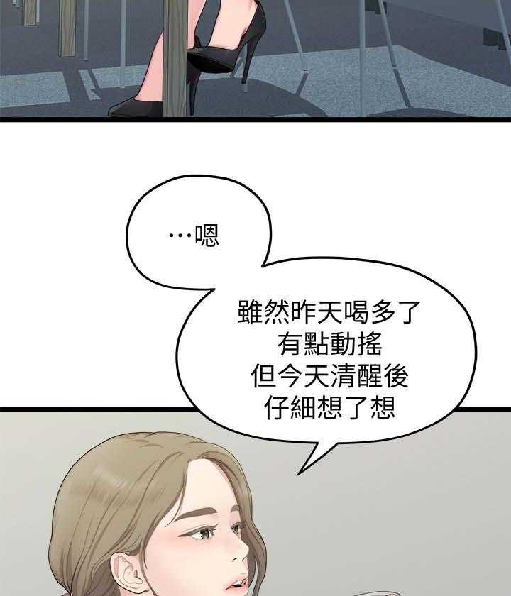 《毕业分手季》漫画最新章节第64话 64_拒绝免费下拉式在线观看章节第【32】张图片