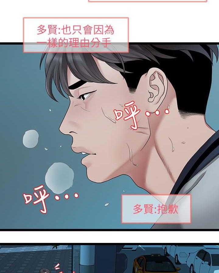 《毕业分手季》漫画最新章节第64话 64_拒绝免费下拉式在线观看章节第【4】张图片