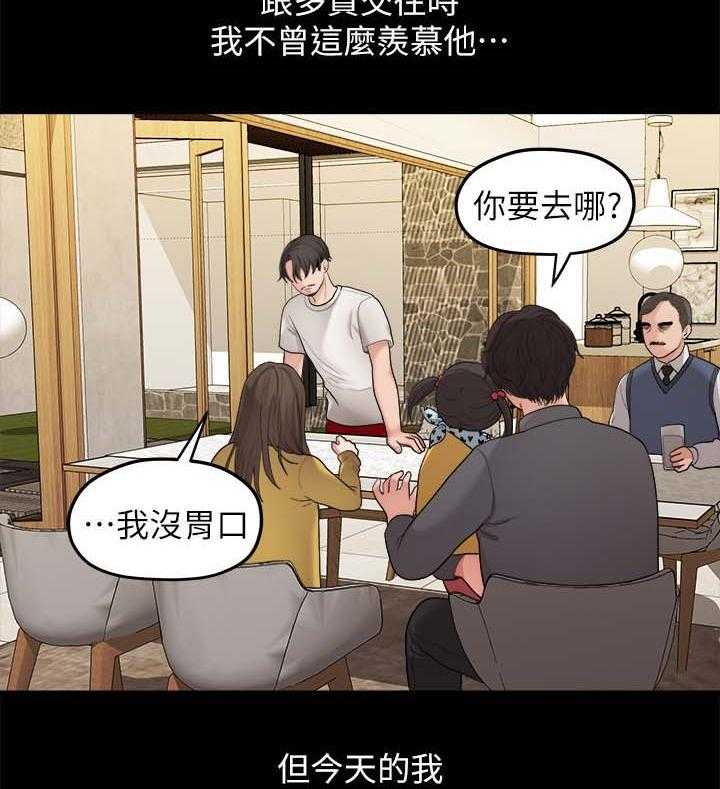 《毕业分手季》漫画最新章节第66话 66_羡慕免费下拉式在线观看章节第【10】张图片