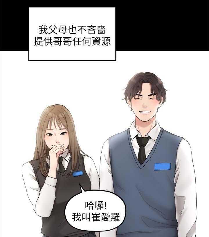 《毕业分手季》漫画最新章节第66话 66_羡慕免费下拉式在线观看章节第【25】张图片