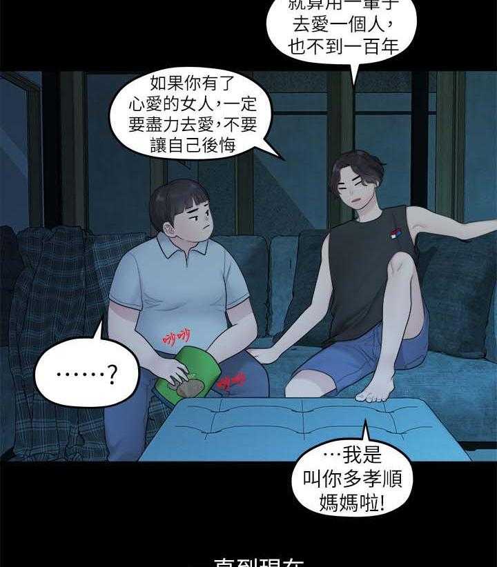 《毕业分手季》漫画最新章节第66话 66_羡慕免费下拉式在线观看章节第【15】张图片