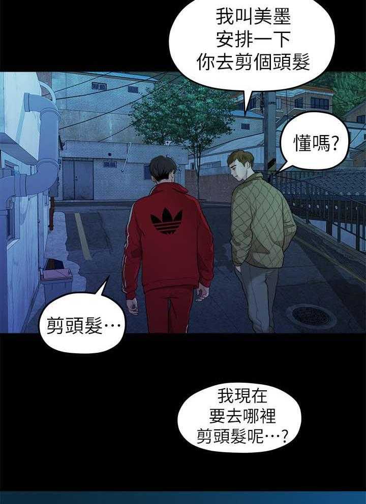 《毕业分手季》漫画最新章节第68话 68_交易免费下拉式在线观看章节第【11】张图片