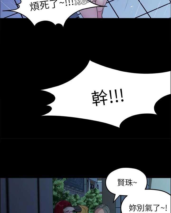 《毕业分手季》漫画最新章节第69话 69_下雨免费下拉式在线观看章节第【25】张图片