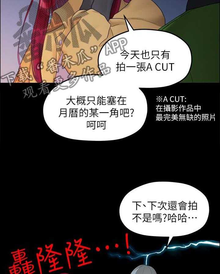 《毕业分手季》漫画最新章节第69话 69_下雨免费下拉式在线观看章节第【20】张图片