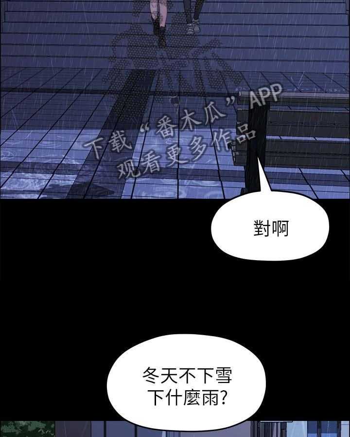 《毕业分手季》漫画最新章节第69话 69_下雨免费下拉式在线观看章节第【28】张图片