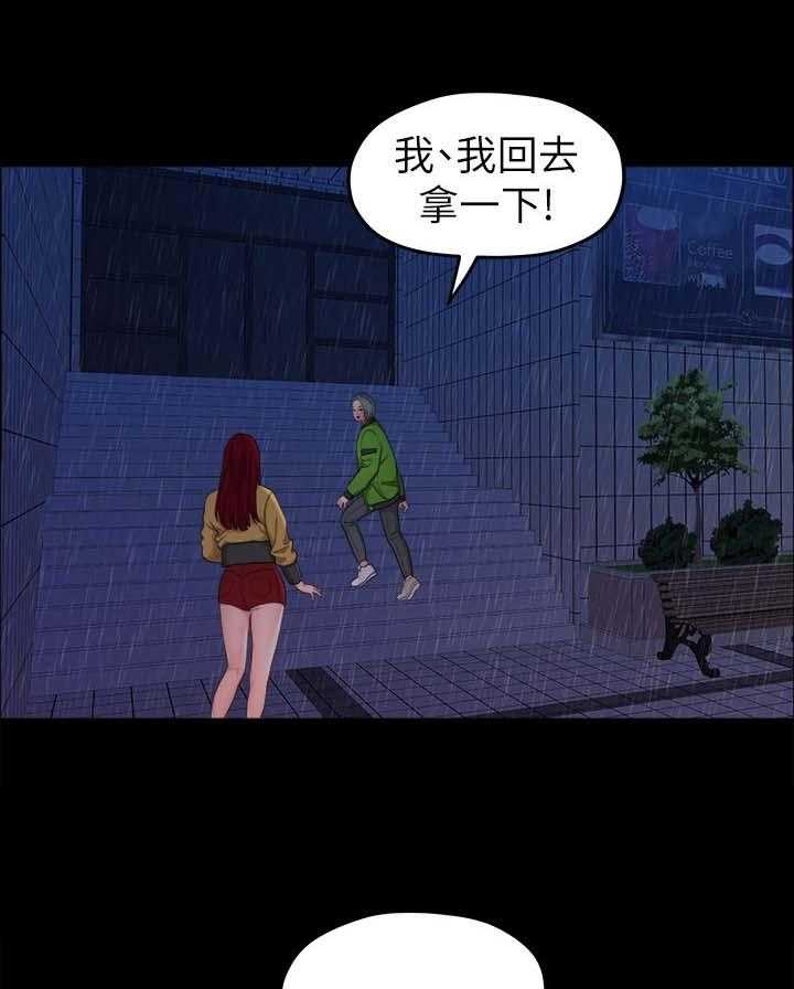 《毕业分手季》漫画最新章节第69话 69_下雨免费下拉式在线观看章节第【17】张图片