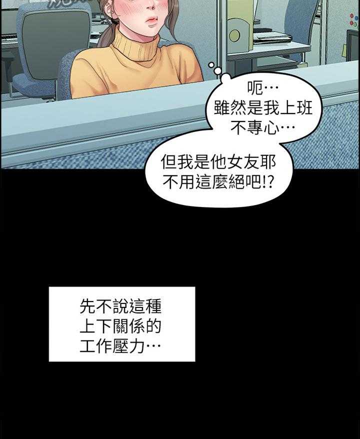 《毕业分手季》漫画最新章节第70话 70_生气免费下拉式在线观看章节第【20】张图片