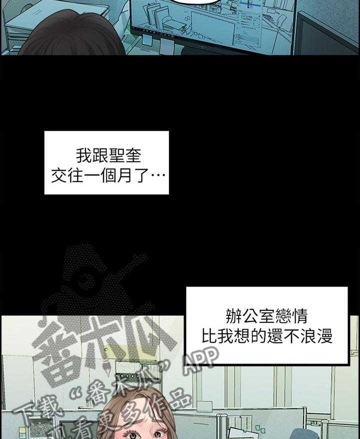 《毕业分手季》漫画最新章节第70话 70_生气免费下拉式在线观看章节第【21】张图片