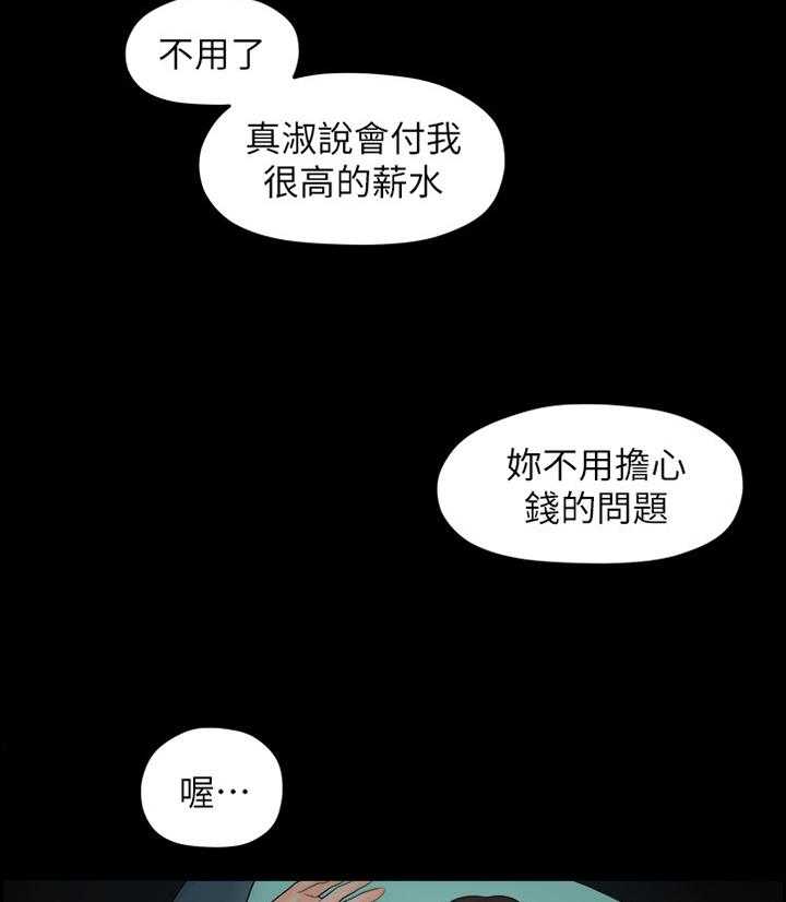 《毕业分手季》漫画最新章节第73话 73_胡思乱想免费下拉式在线观看章节第【31】张图片