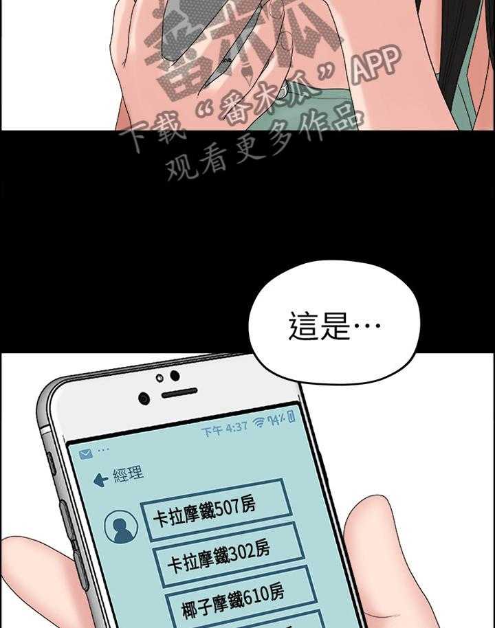 《毕业分手季》漫画最新章节第73话 73_胡思乱想免费下拉式在线观看章节第【19】张图片