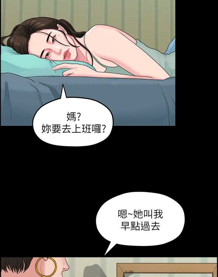 《毕业分手季》漫画最新章节第73话 73_胡思乱想免费下拉式在线观看章节第【27】张图片