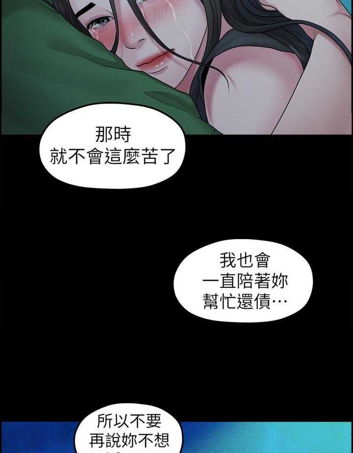 《毕业分手季》漫画最新章节第76话 76_救赎免费下拉式在线观看章节第【21】张图片