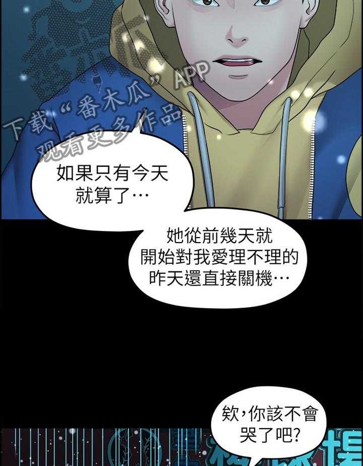 《毕业分手季》漫画最新章节第76话 76_救赎免费下拉式在线观看章节第【15】张图片