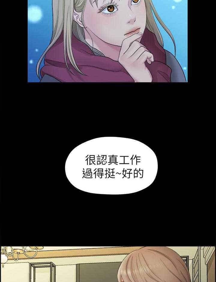 《毕业分手季》漫画最新章节第77话 77_认识免费下拉式在线观看章节第【25】张图片