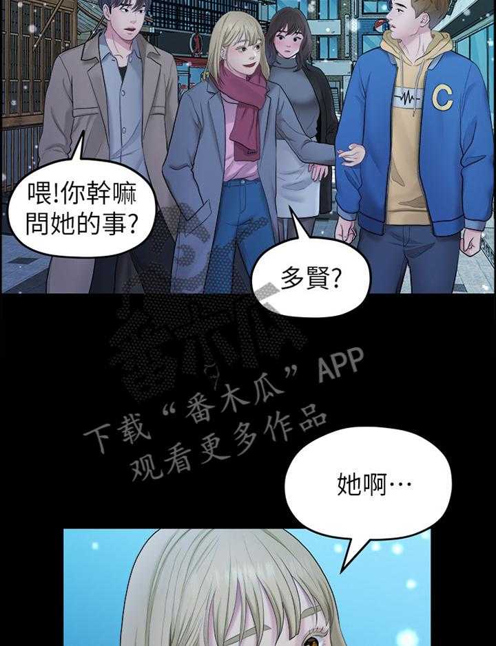 《毕业分手季》漫画最新章节第77话 77_认识免费下拉式在线观看章节第【26】张图片