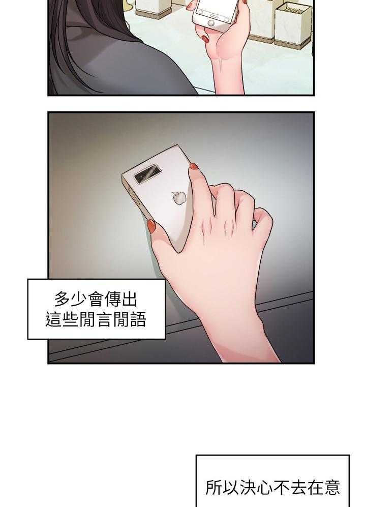 《毕业分手季》漫画最新章节第77话 77_认识免费下拉式在线观看章节第【3】张图片