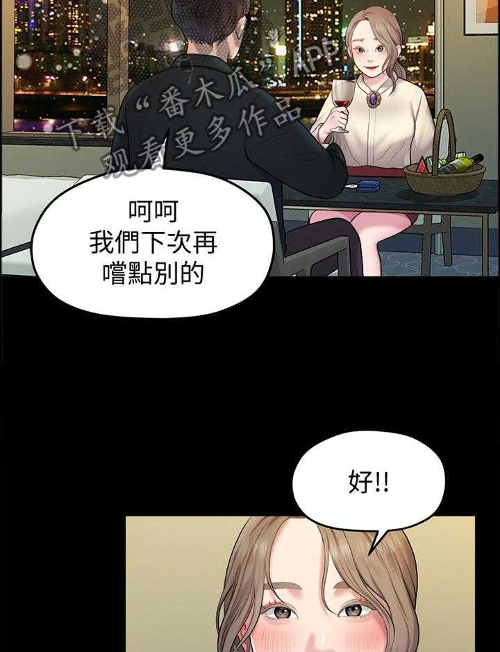 《毕业分手季》漫画最新章节第77话 77_认识免费下拉式在线观看章节第【22】张图片