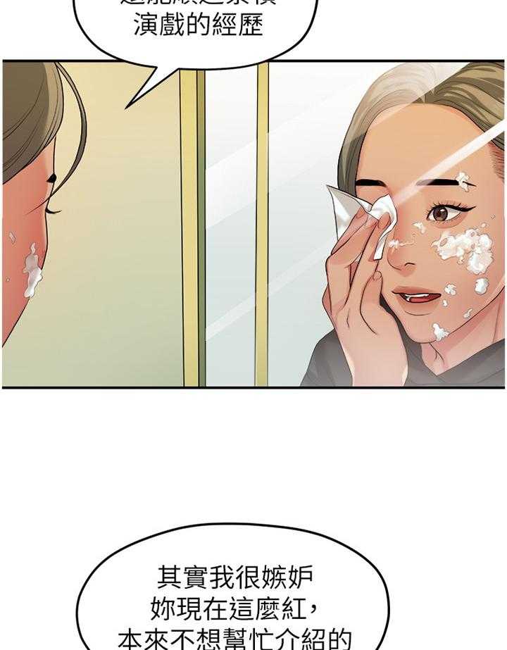 《毕业分手季》漫画最新章节第78话 78_条件免费下拉式在线观看章节第【29】张图片