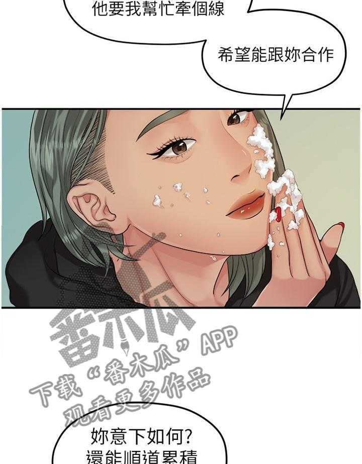 《毕业分手季》漫画最新章节第78话 78_条件免费下拉式在线观看章节第【30】张图片