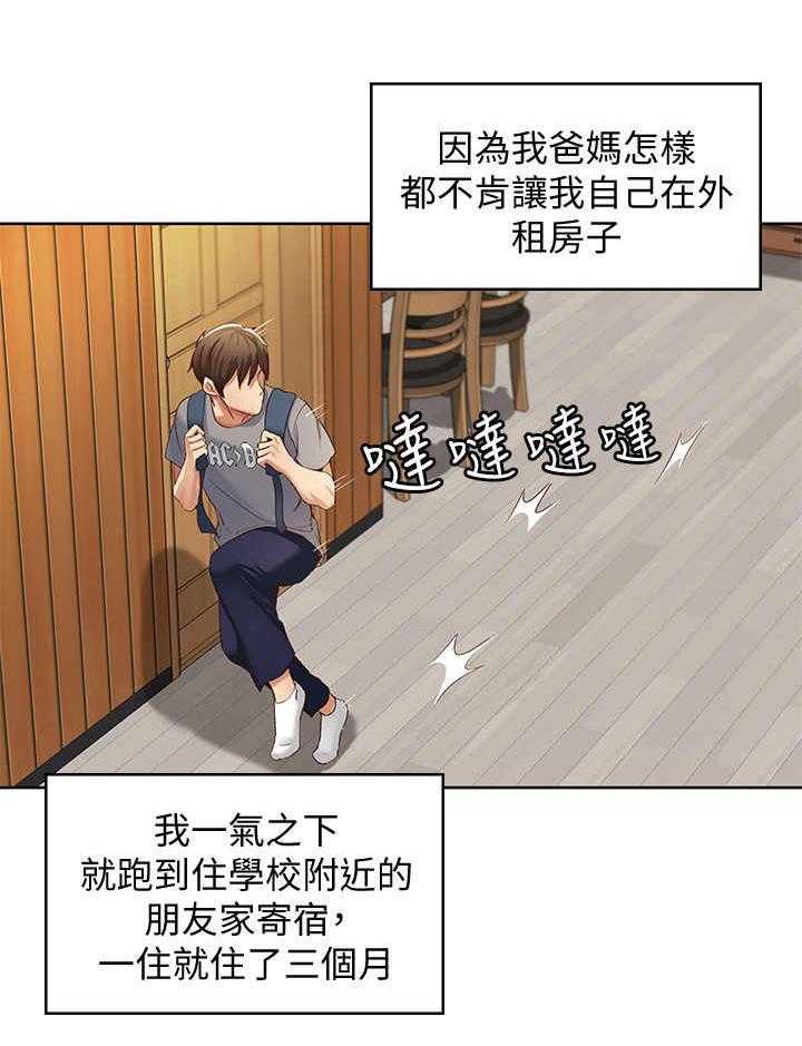 《好友之家》漫画最新章节第1话 1_阿姨免费下拉式在线观看章节第【33】张图片