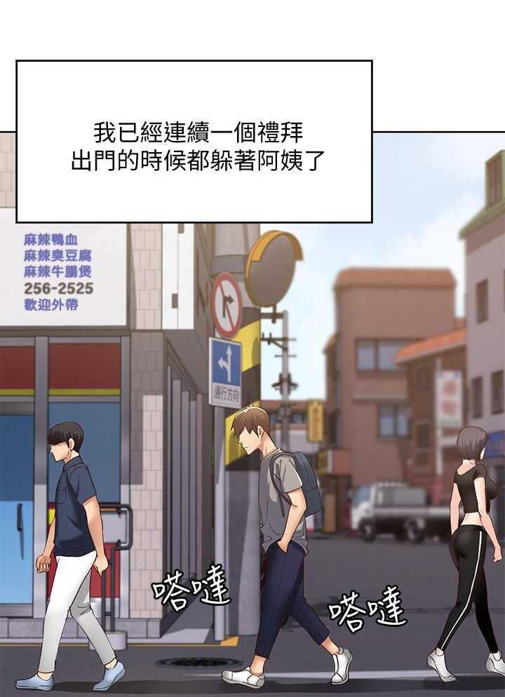 《好友之家》漫画最新章节第1话 1_阿姨免费下拉式在线观看章节第【16】张图片