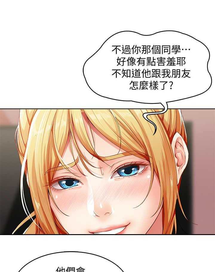 《好友之家》漫画最新章节第3话 3_联谊免费下拉式在线观看章节第【2】张图片