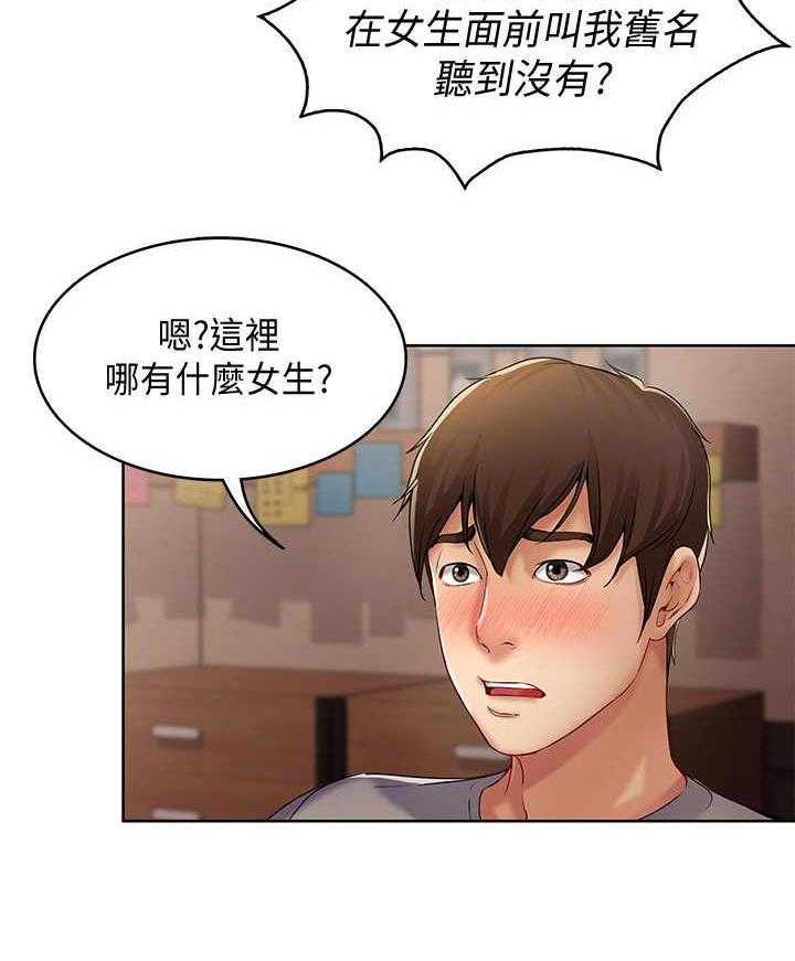 《好友之家》漫画最新章节第3话 3_联谊免费下拉式在线观看章节第【16】张图片