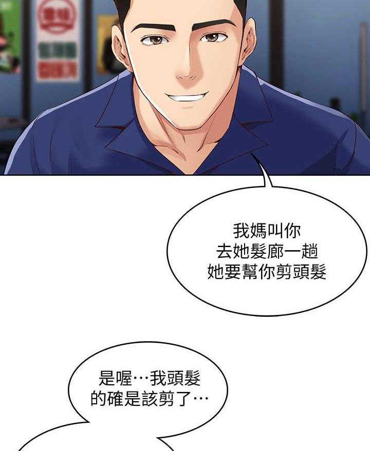 《好友之家》漫画最新章节第3话 3_联谊免费下拉式在线观看章节第【24】张图片