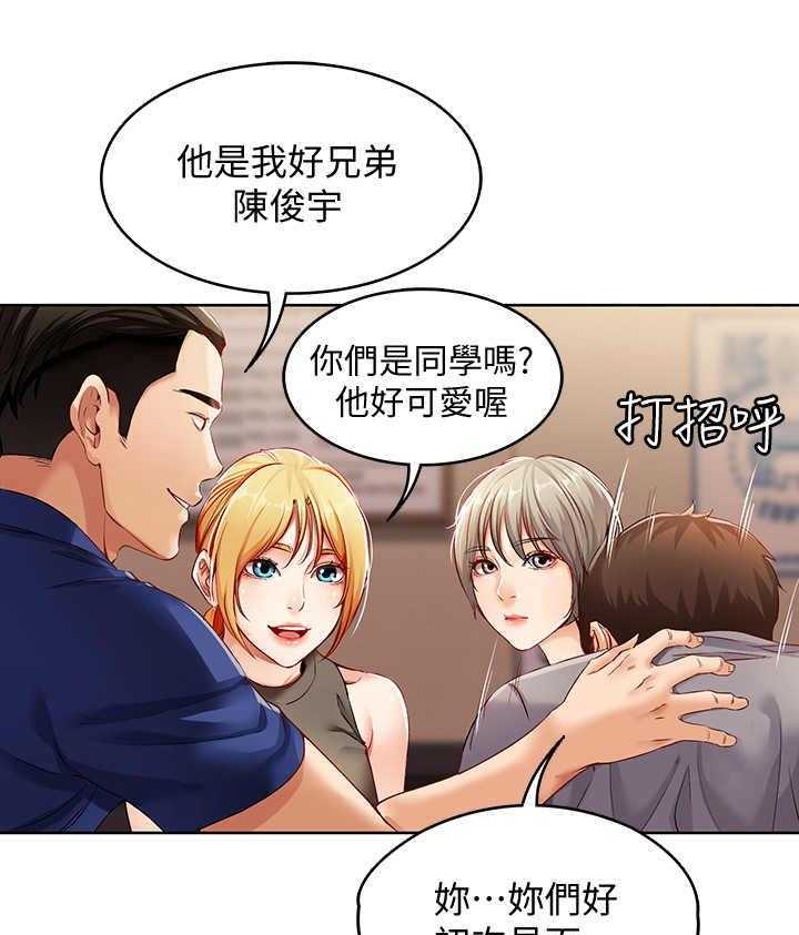 《好友之家》漫画最新章节第3话 3_联谊免费下拉式在线观看章节第【8】张图片